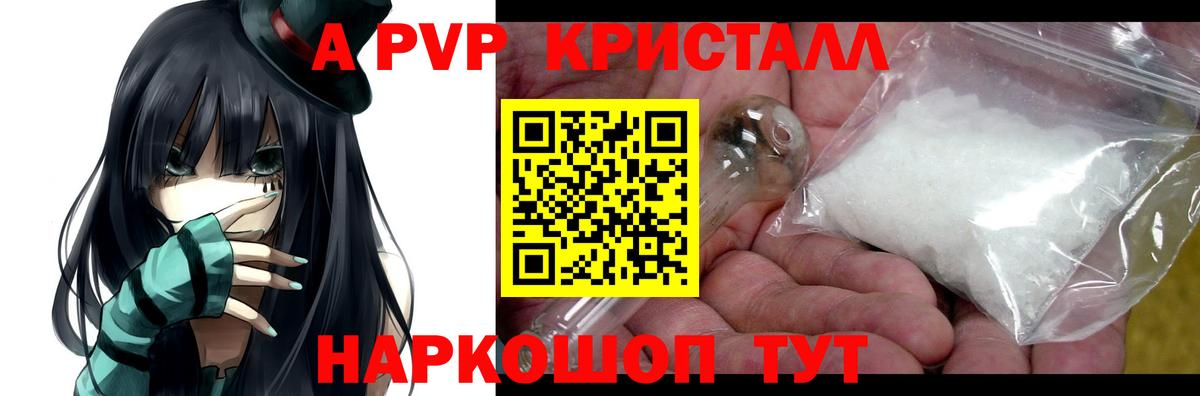 купить наркотики цена  Альфа ПВП Crystall  A PVP кристаллы  Вход с VPN  A-PVP  А ПВП СК КРИС  Керчь 