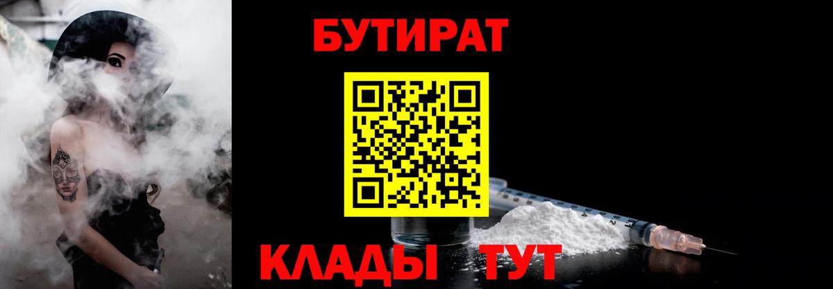 БУТИРАТ буратино  Бутират  Керчь  Вход с VPN 