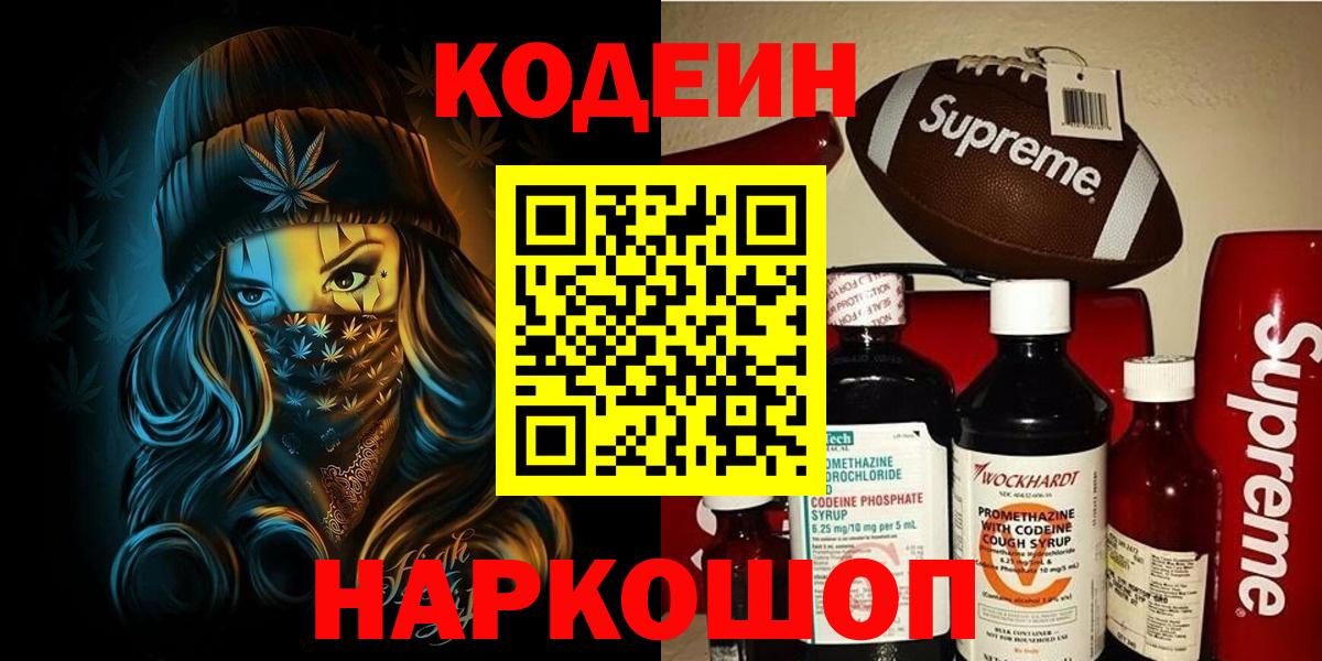Codein Purple Drank Керчь