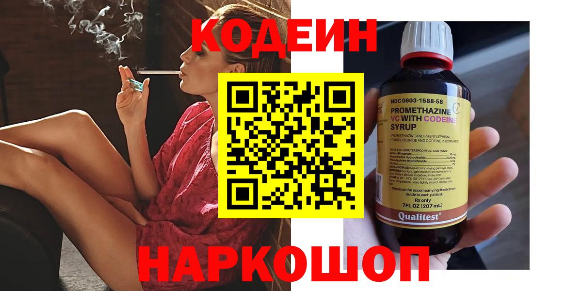 Codein Purple Drank  Вход с VPN  Керчь 