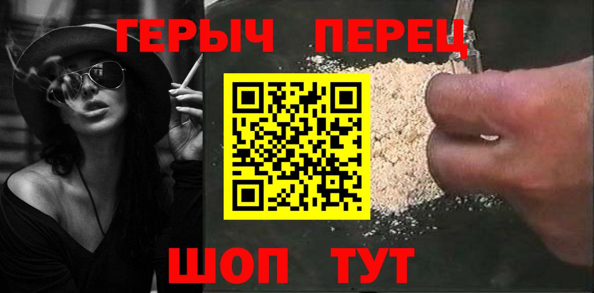ГЕРОИН белый Керчь