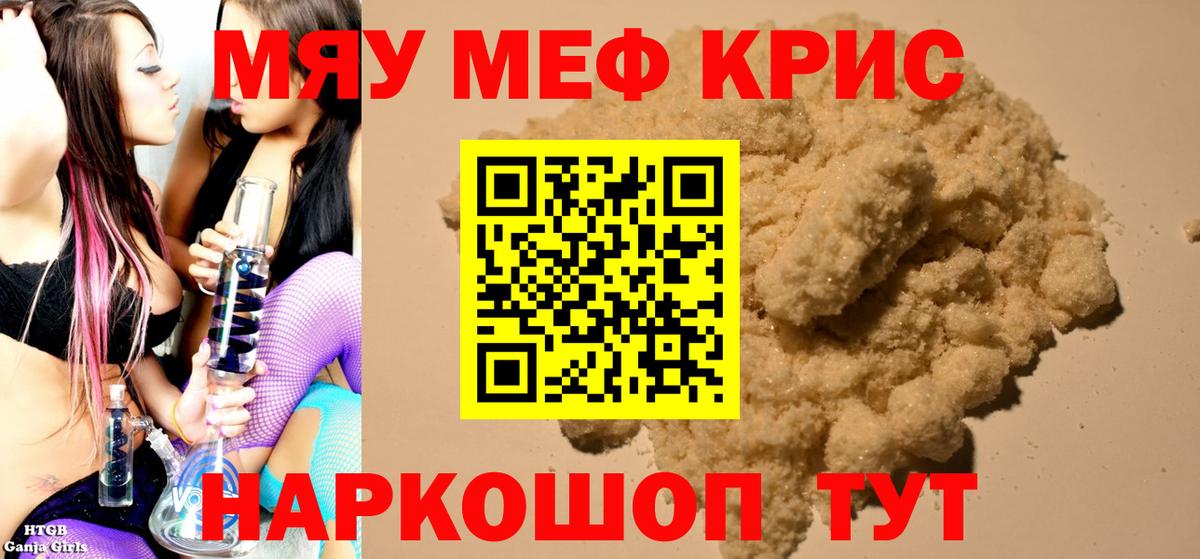 Керчь  МЯУ-МЯУ mephedrone  МЯУ-МЯУ  Вход с VPN  МЯУ-МЯУ мяу мяу 