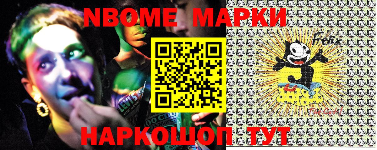 Марки NBOMe 1,5мг Керчь